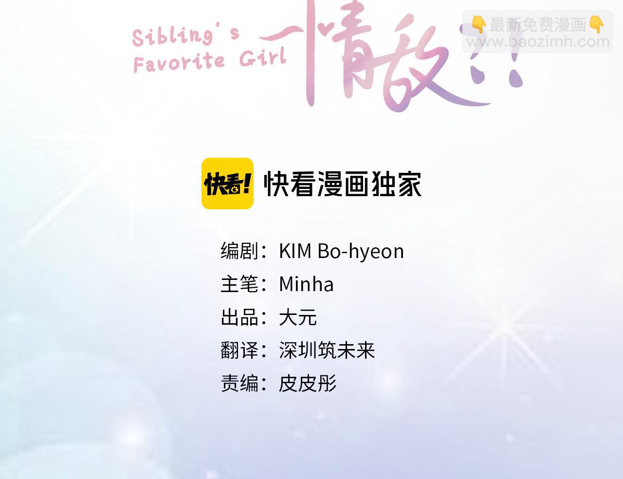 我和哥哥是情敵？！ - 第43話 第N個粉絲(1/2) - 3