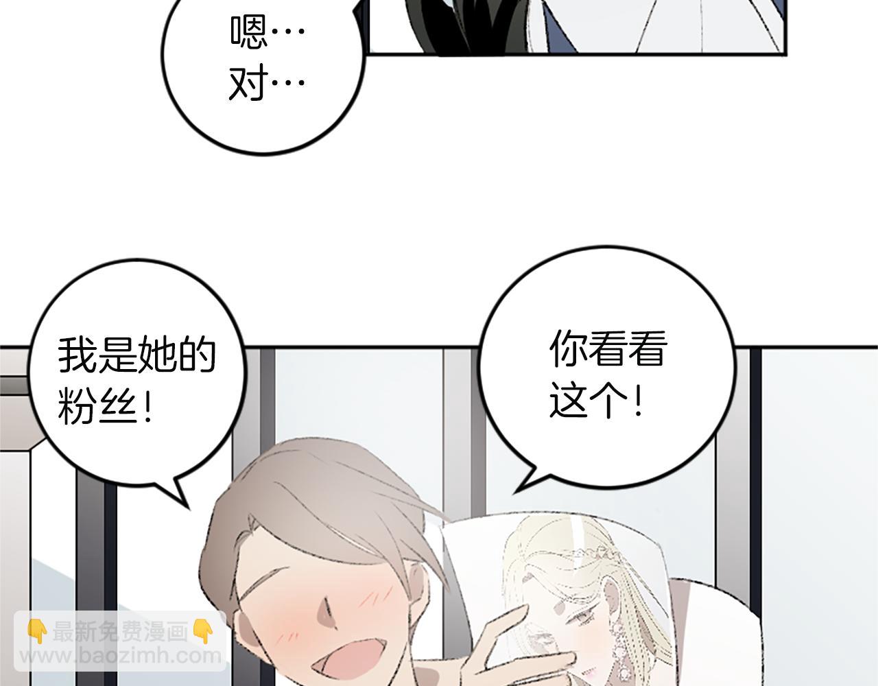 我和哥哥是情敵？！ - 第43話 第N個粉絲(1/2) - 3