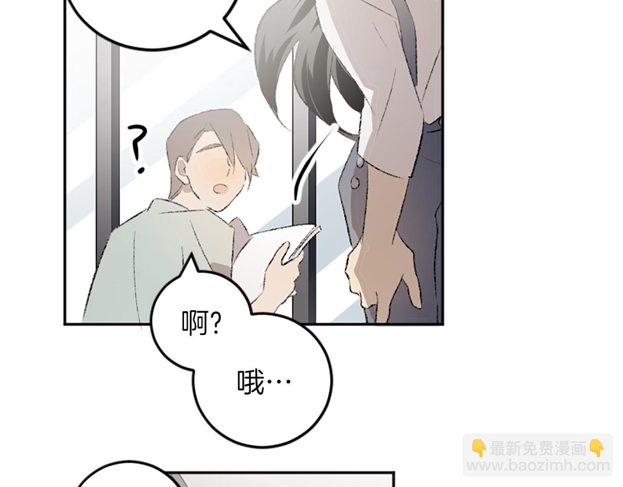 我和哥哥是情敵？！ - 第43話 第N個粉絲(1/2) - 4