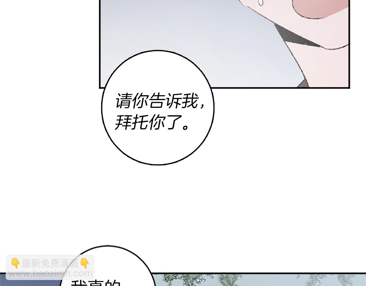 我和哥哥是情敵？！ - 第45話 陌生的感覺(2/3) - 6