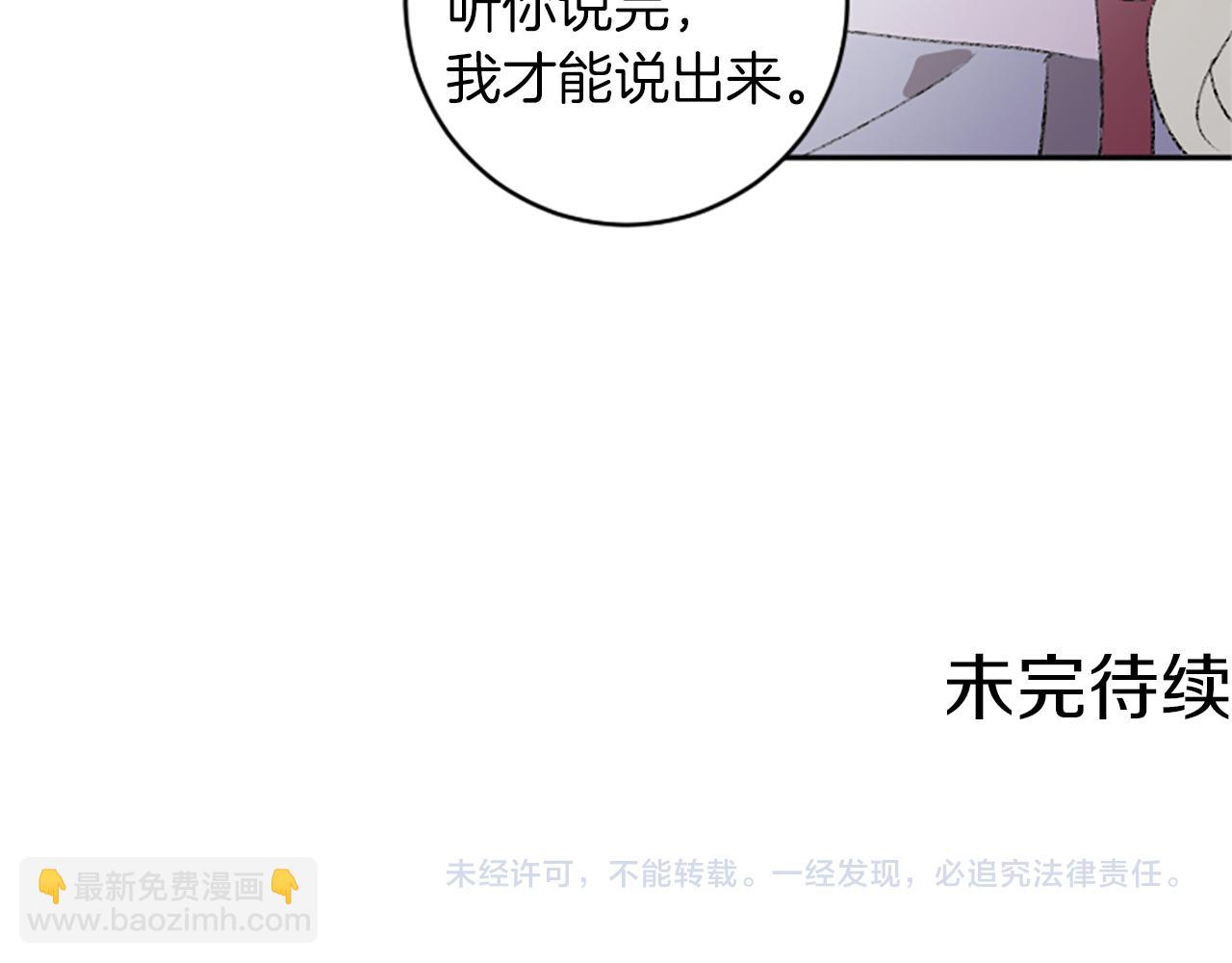 我和哥哥是情敵？！ - 第45話 陌生的感覺(3/3) - 2