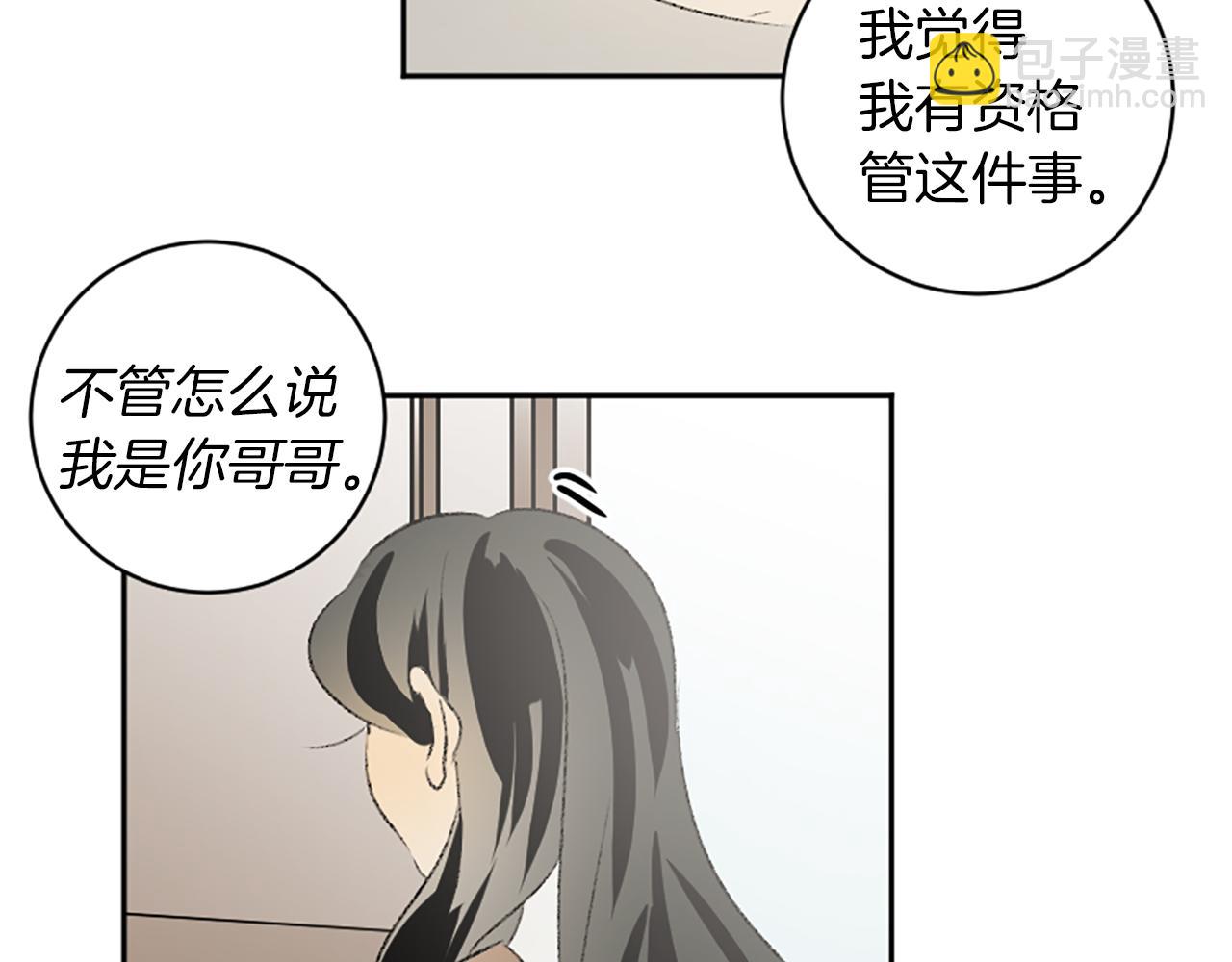 我和哥哥是情敵？！ - 第45話 陌生的感覺(2/3) - 5