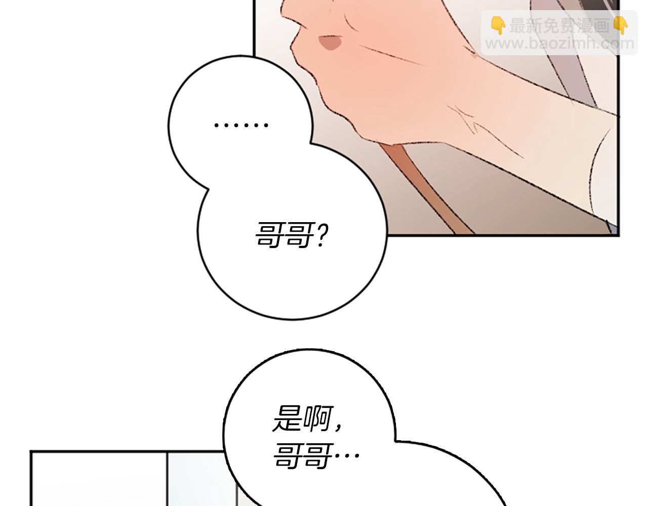 我和哥哥是情敵？！ - 第45話 陌生的感覺(2/3) - 7