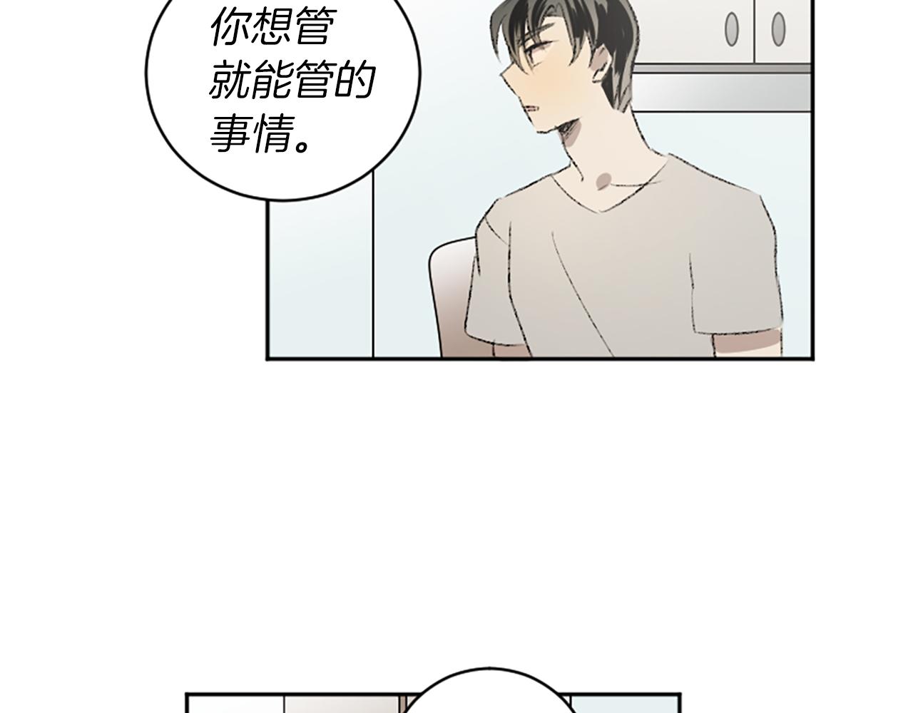 我和哥哥是情敵？！ - 第45話 陌生的感覺(2/3) - 4