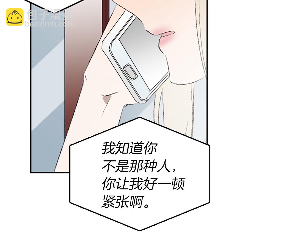 我和哥哥是情敵？！ - 第45話 陌生的感覺(2/3) - 7