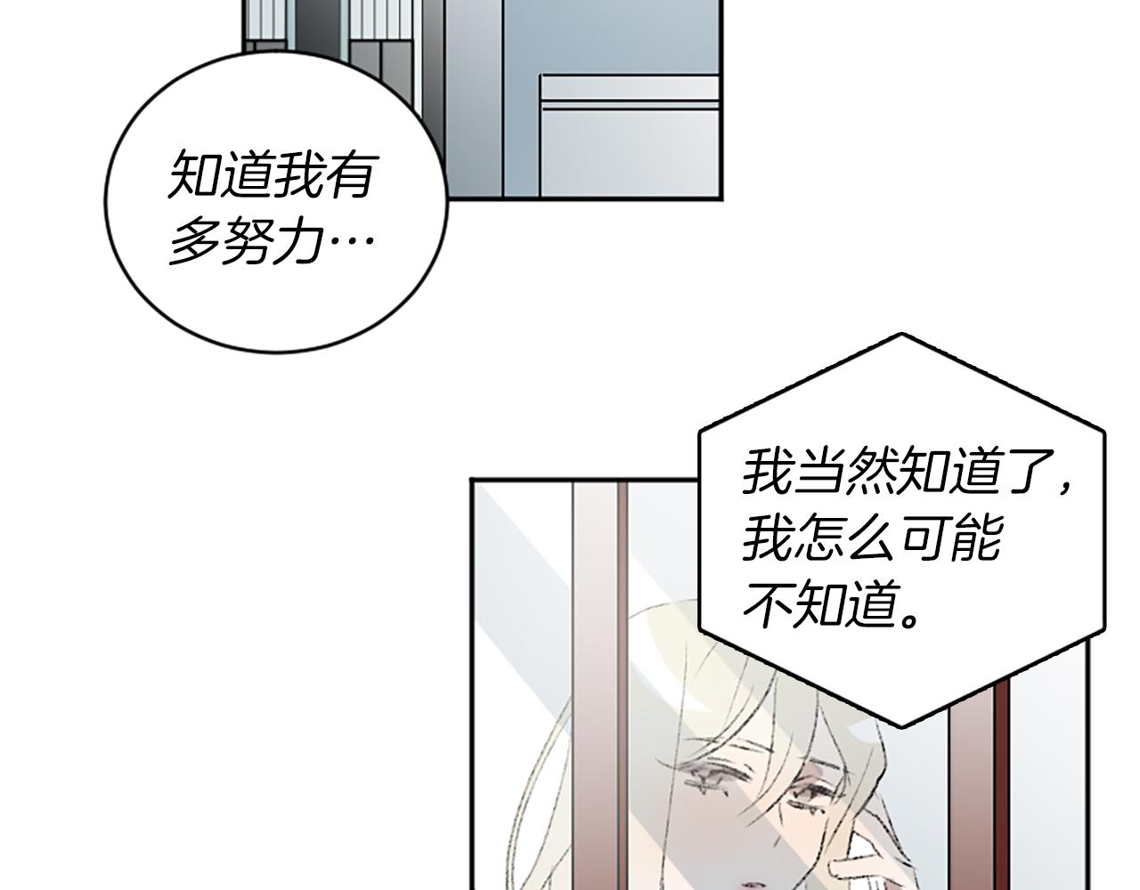 我和哥哥是情敵？！ - 第45話 陌生的感覺(2/3) - 4