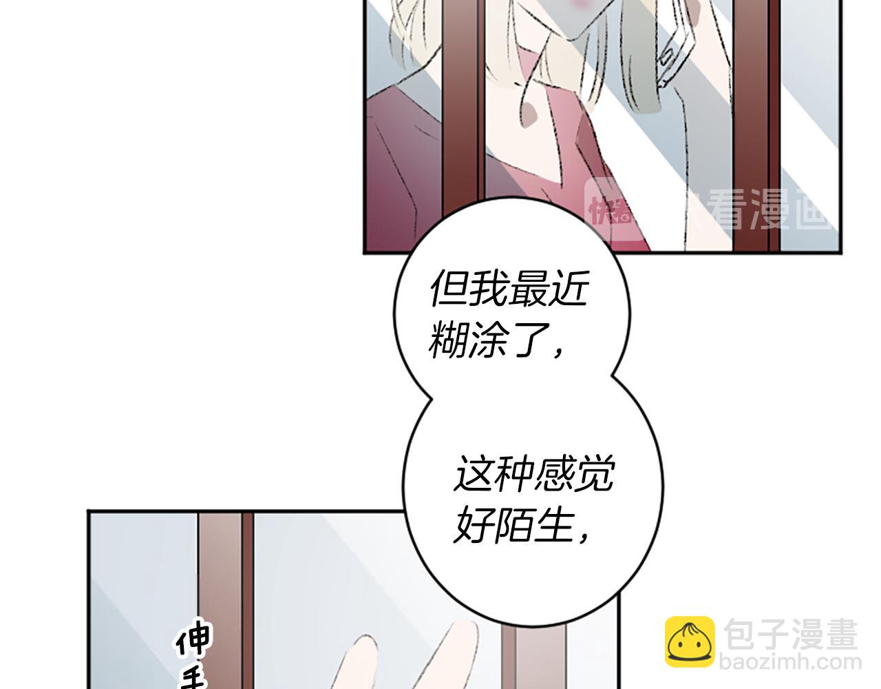 我和哥哥是情敵？！ - 第45話 陌生的感覺(2/3) - 5