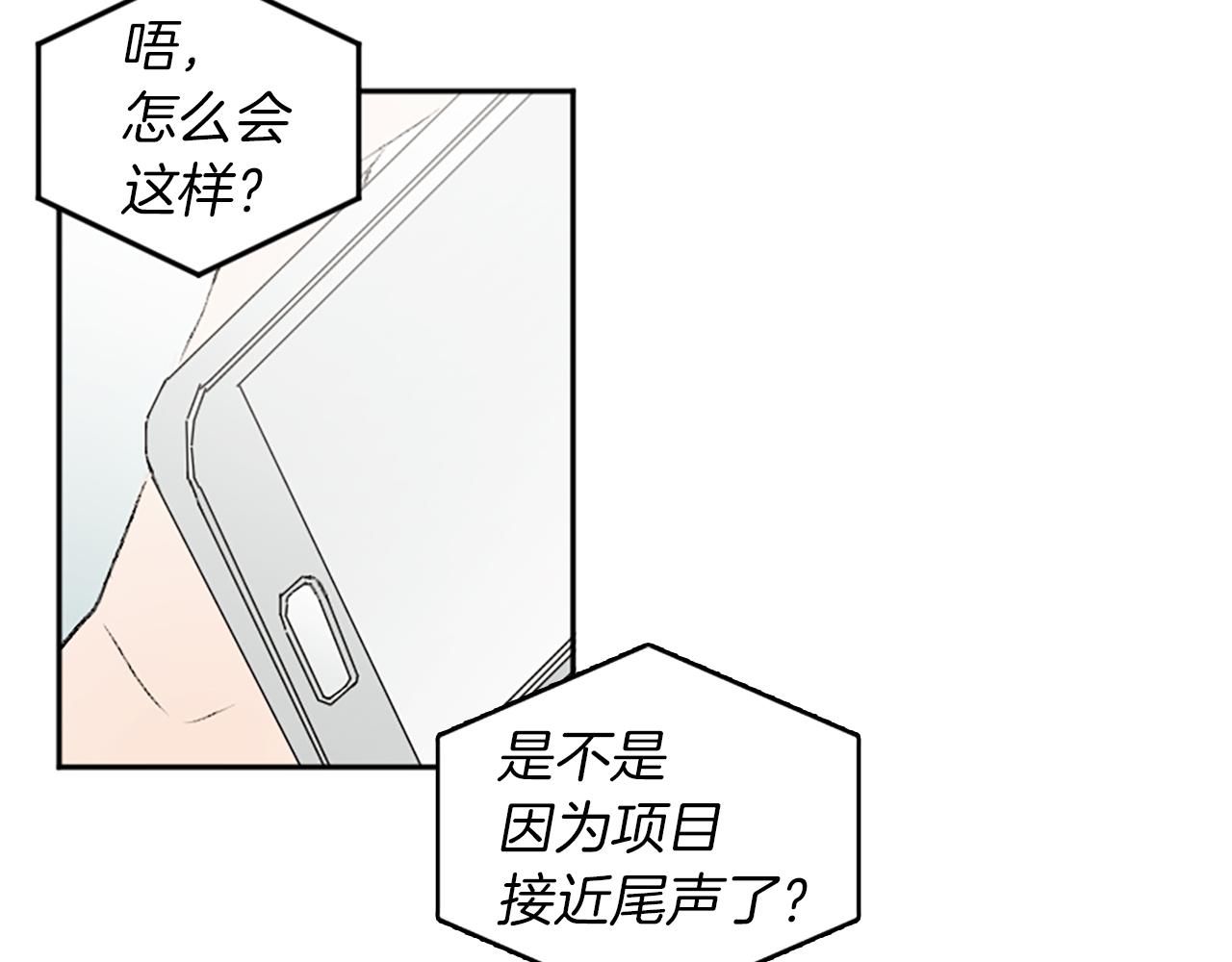 我和哥哥是情敵？！ - 第45話 陌生的感覺(2/3) - 1