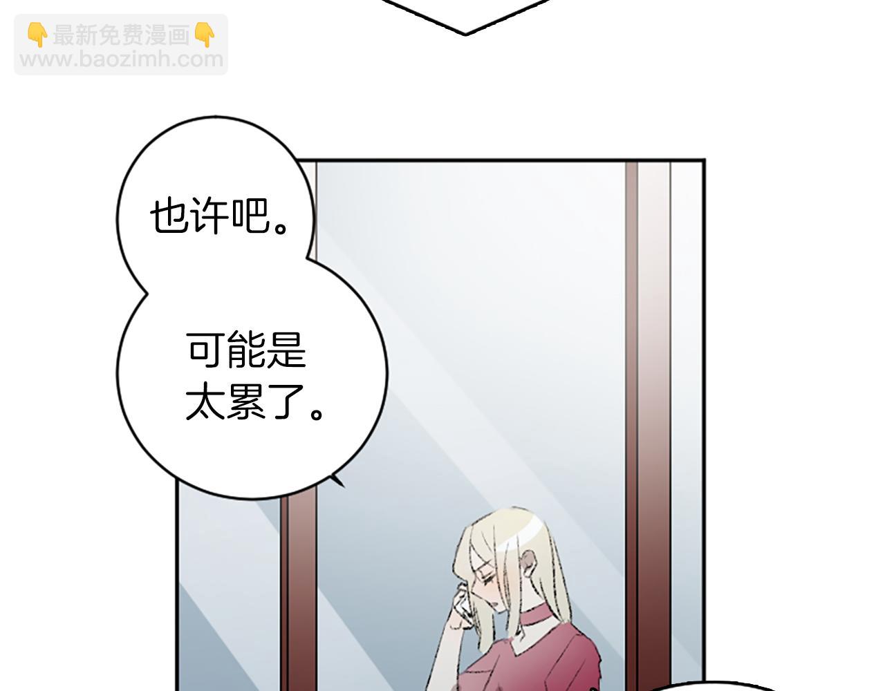 我和哥哥是情敵？！ - 第45話 陌生的感覺(2/3) - 2