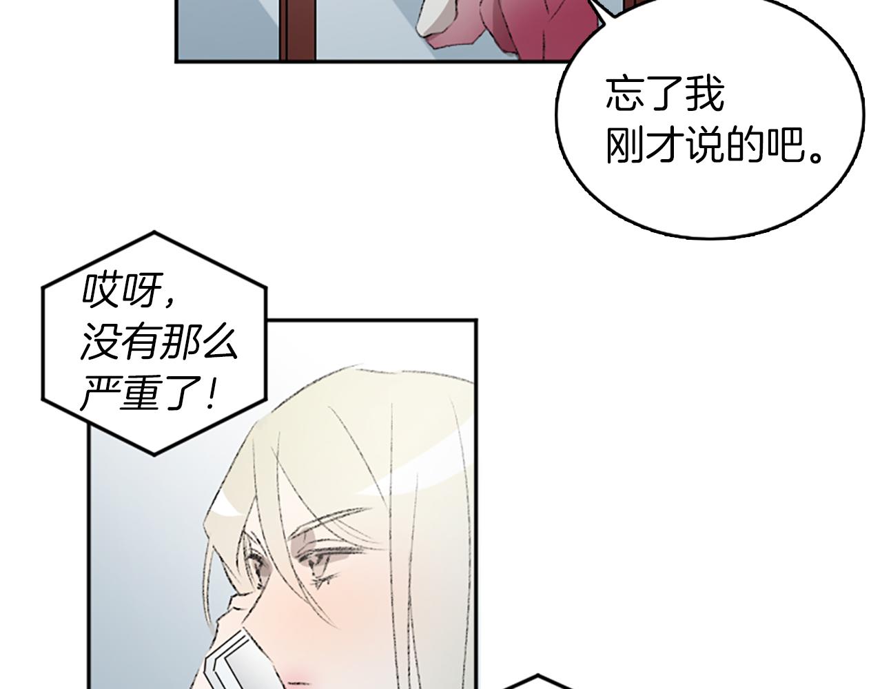 我和哥哥是情敵？！ - 第45話 陌生的感覺(2/3) - 3