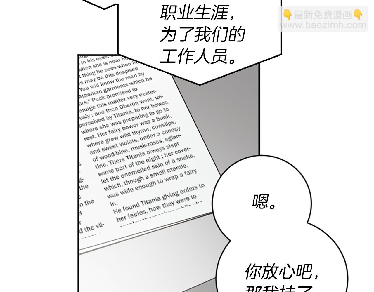 我和哥哥是情敵？！ - 第45話 陌生的感覺(2/3) - 6