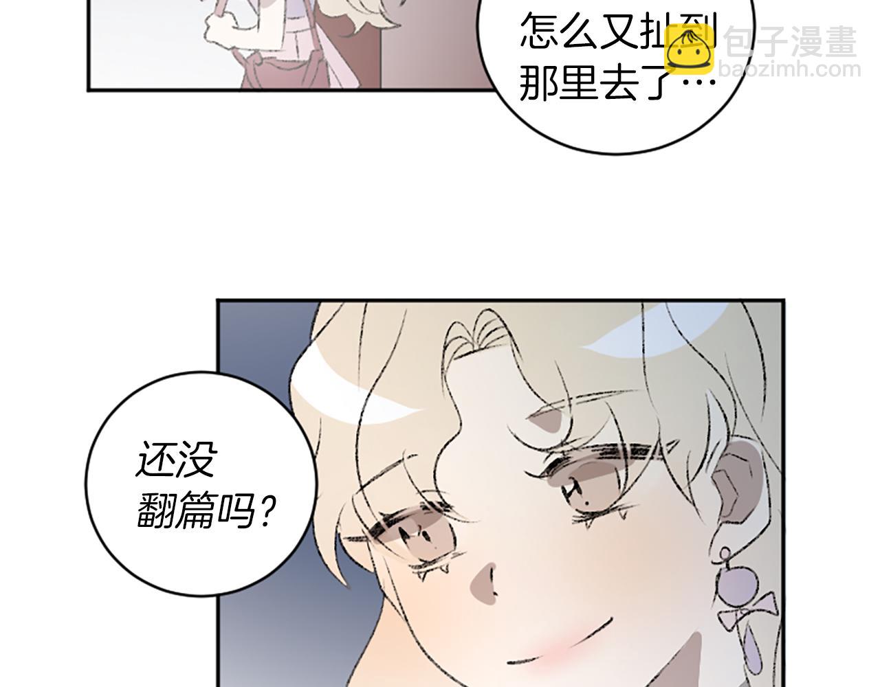 我和哥哥是情敵？！ - 第45話 陌生的感覺(2/3) - 2