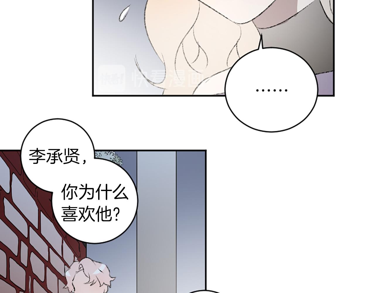 我和哥哥是情敵？！ - 第45話 陌生的感覺(2/3) - 3