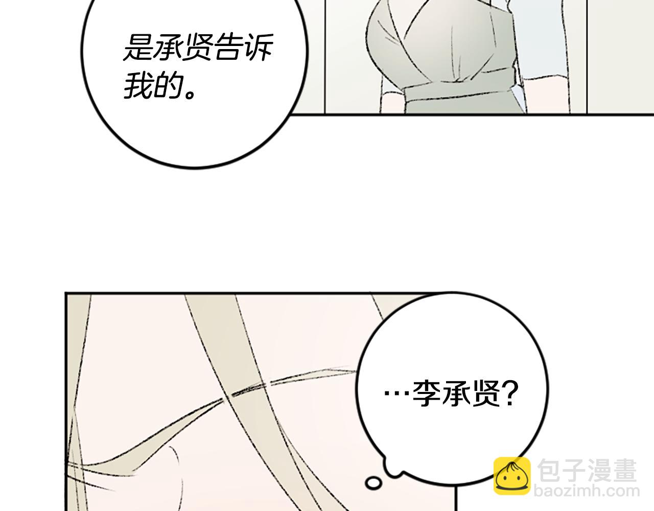 我和哥哥是情敵？！ - 第47話 無限期延期(1/2) - 8