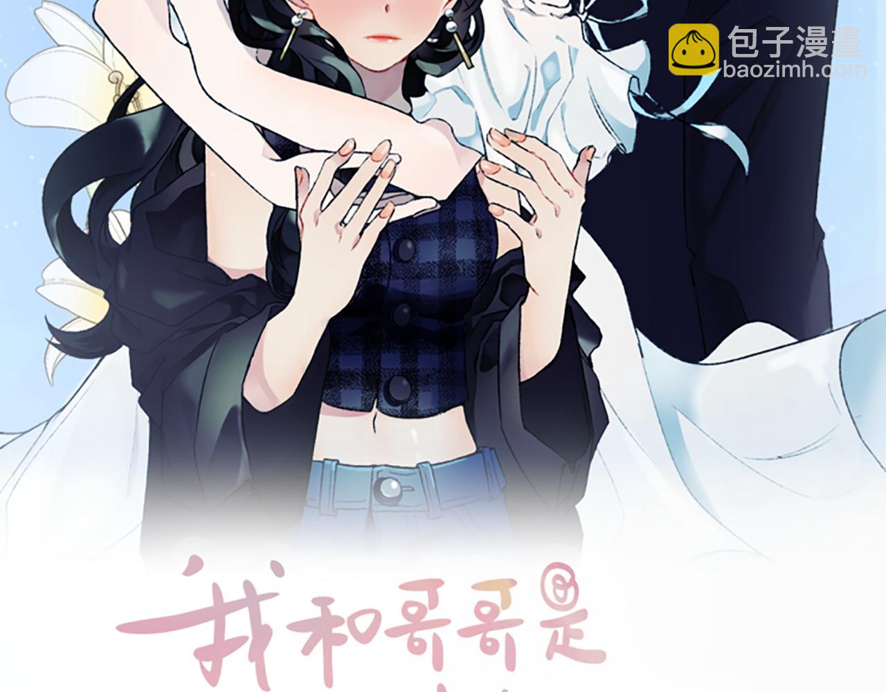 我和哥哥是情敵？！ - 第47話 無限期延期(1/2) - 6
