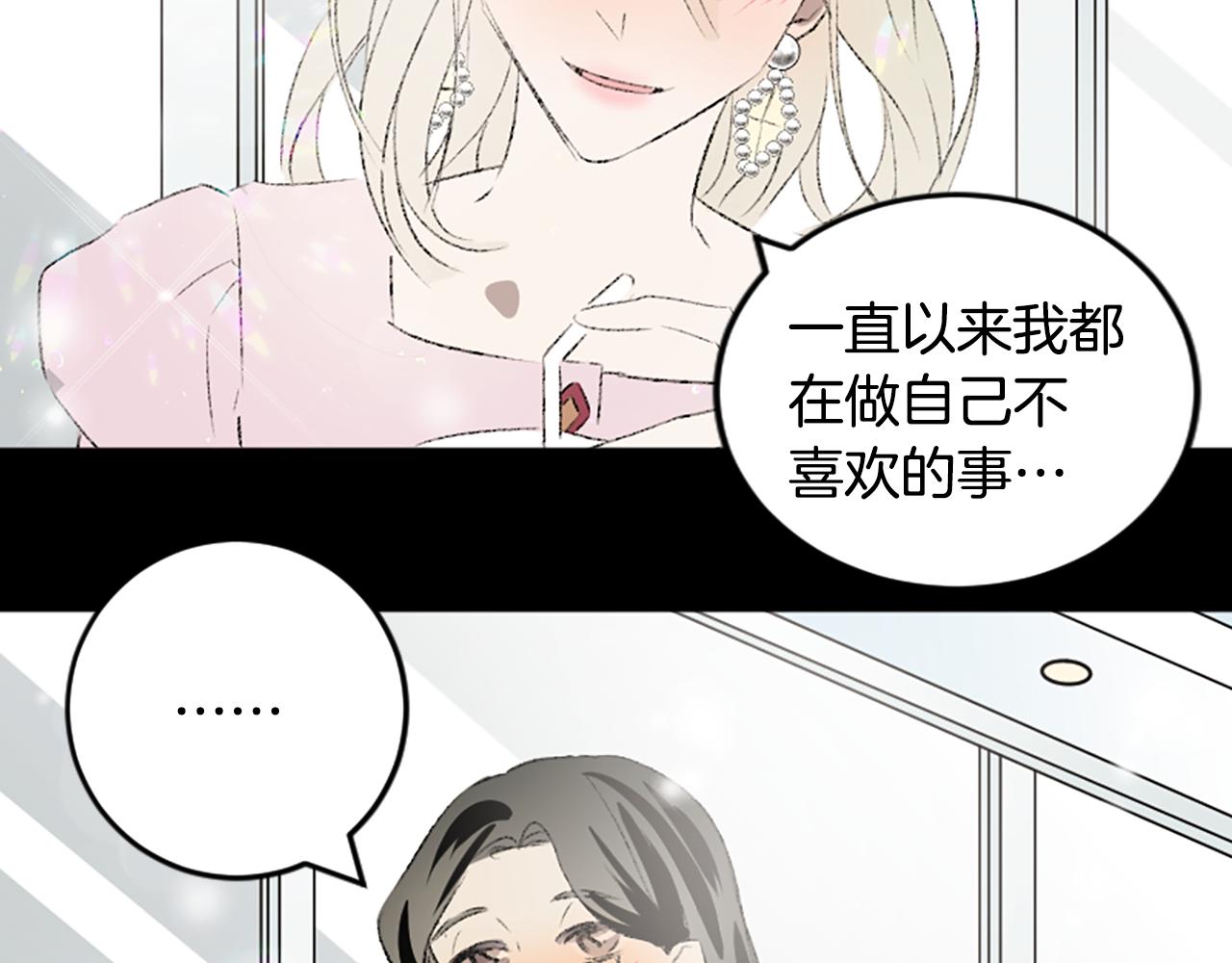 我和哥哥是情敵？！ - 第49話 我要獨立(1/2) - 2