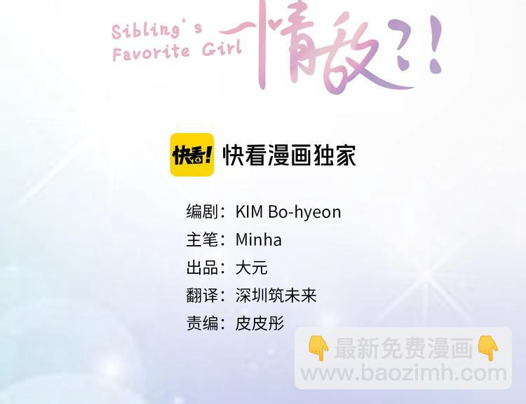 我和哥哥是情敵？！ - 第7話  在意(1/3) - 2