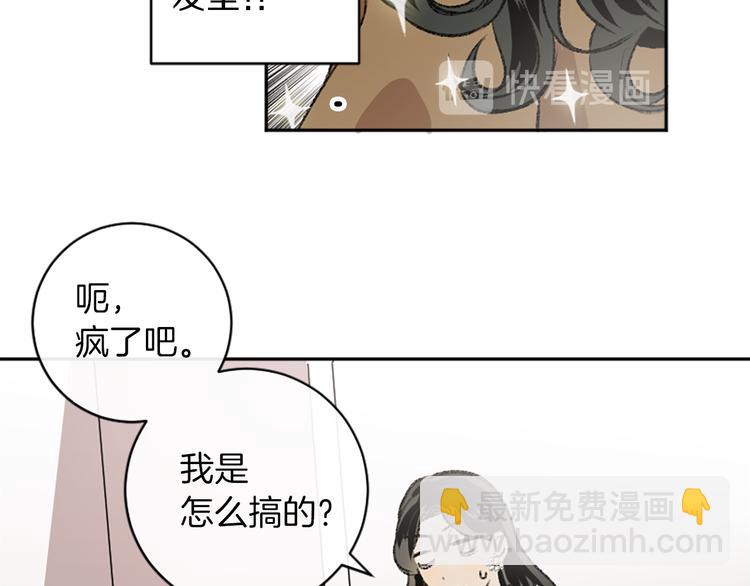 我和哥哥是情敵？！ - 第7話  在意(1/3) - 3