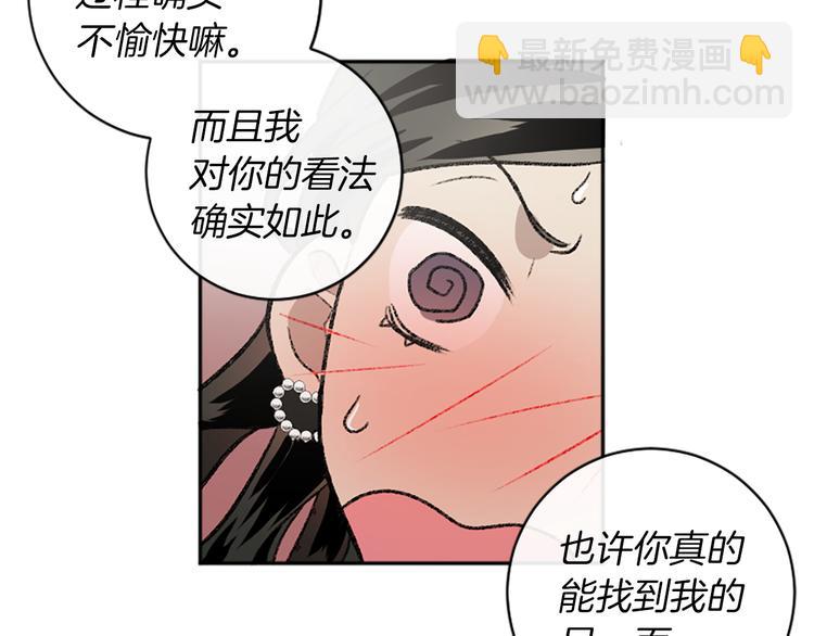 我和哥哥是情敵？！ - 第7話  在意(1/3) - 4