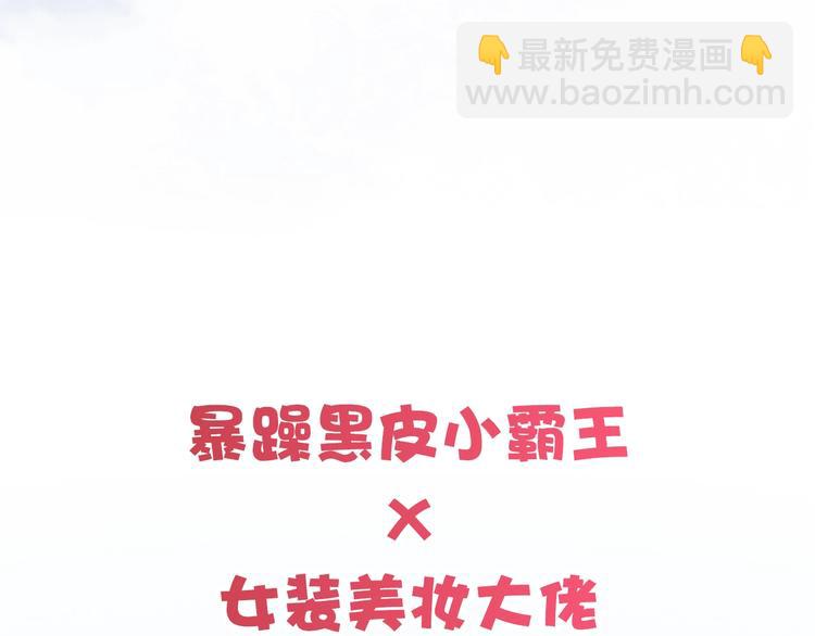 我黑皮你也敢惹？！ - 序章 暴躁小霸王x女裝大佬 - 5