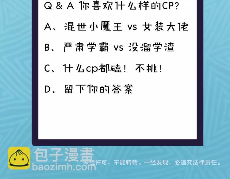 我黑皮你也敢惹？！ - 序章 暴躁小霸王x女裝大佬 - 3