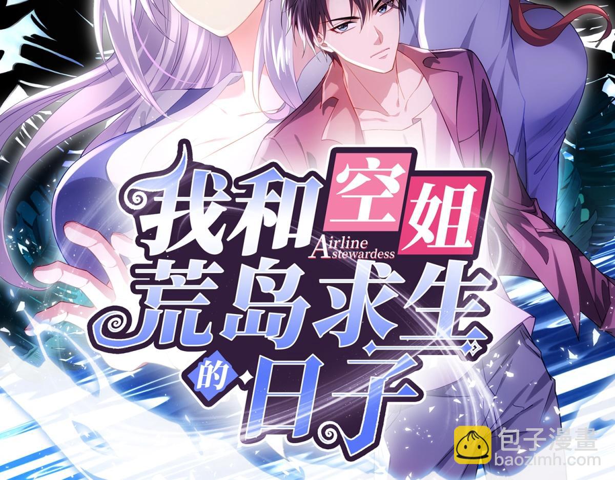 我和空姐荒島求生的日子 - 預告 - 3