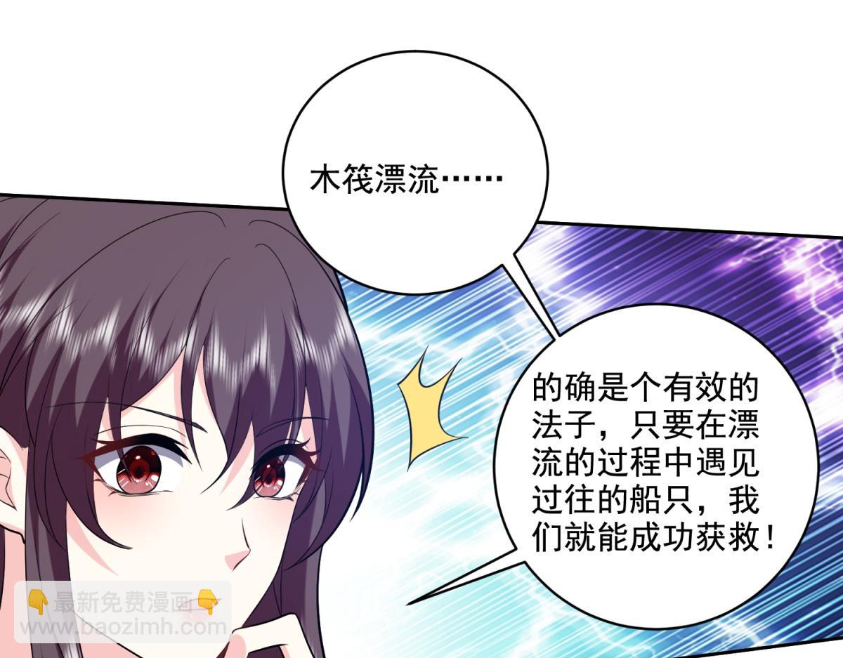 我和空姐荒島求生的日子 - 第10話合作(1/3) - 4