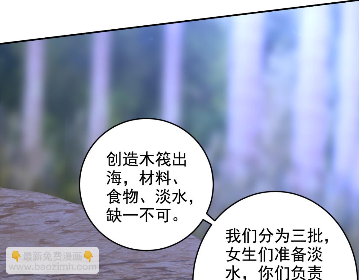 我和空姐荒島求生的日子 - 第10話合作(2/3) - 6