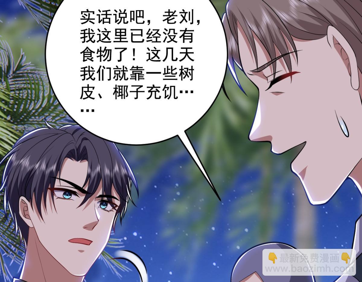 我和空姐荒島求生的日子 - 第10話合作(2/3) - 1