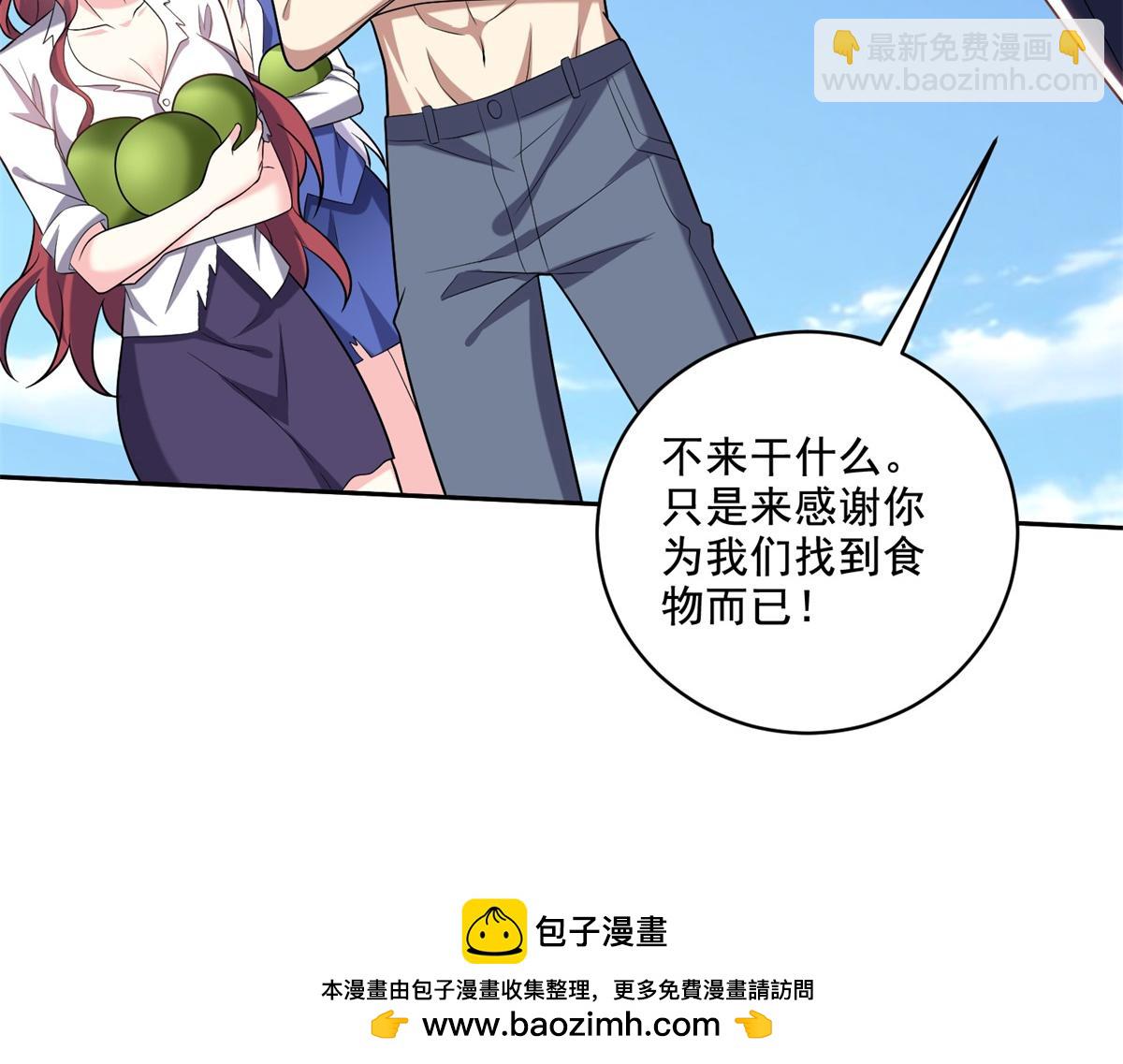 我和空姐荒島求生的日子 - 第12話楊百春搞事(2/4) - 6