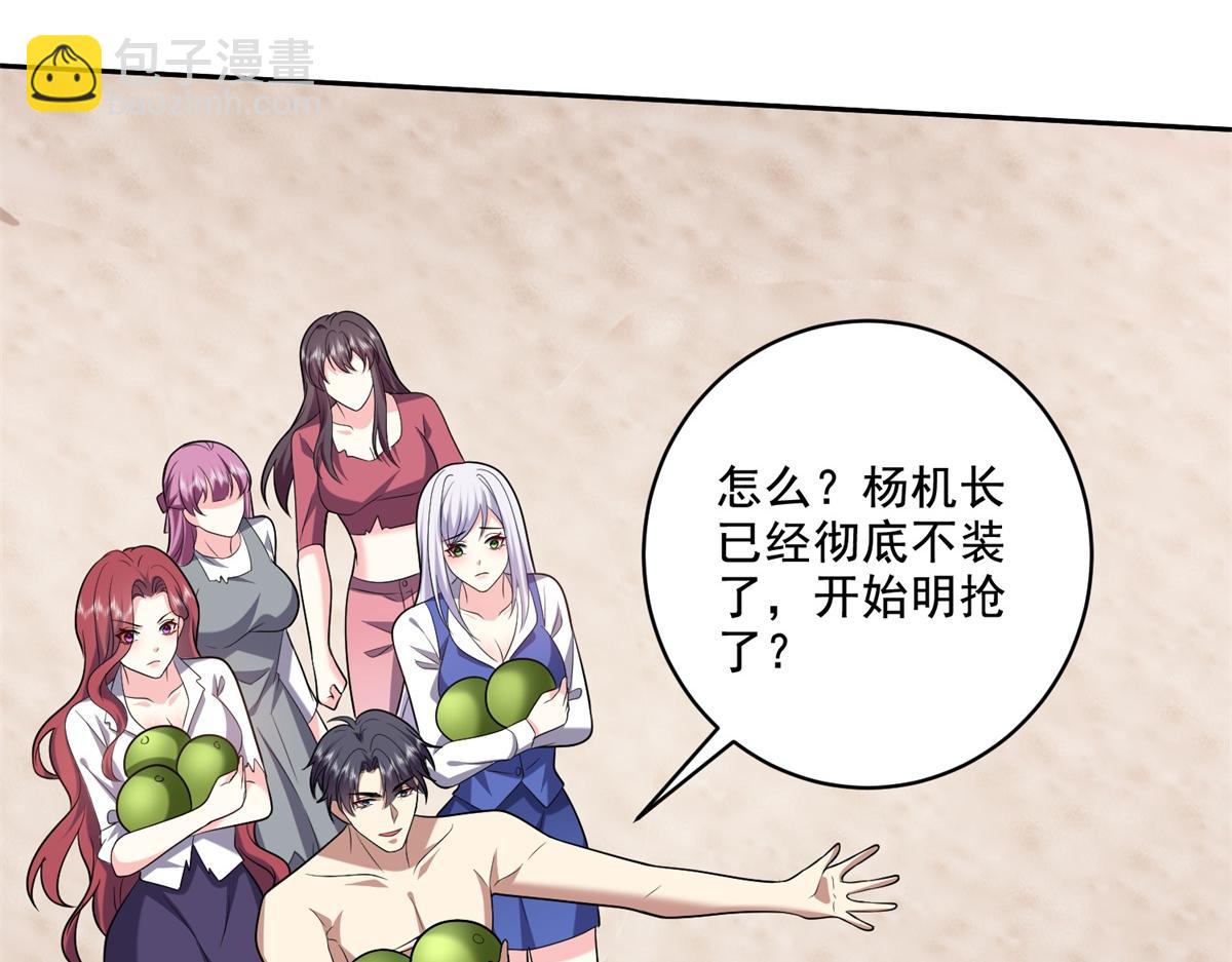 我和空姐荒島求生的日子 - 第12話楊百春搞事(3/4) - 5