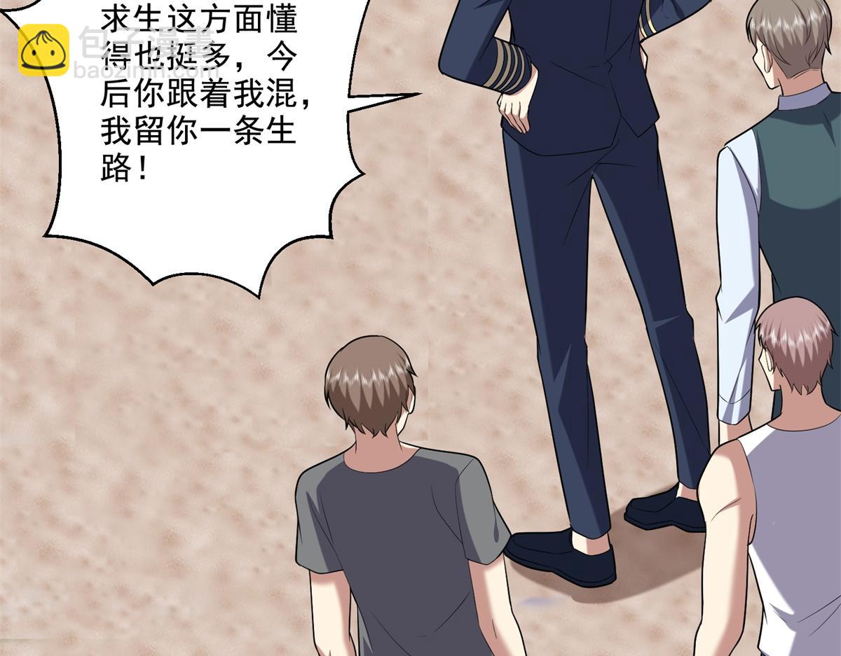 我和空姐荒島求生的日子 - 第12話楊百春搞事(3/4) - 7