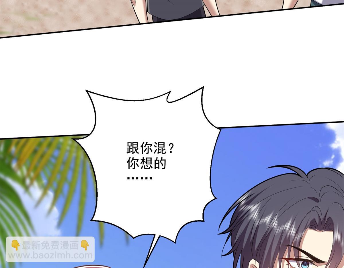 我和空姐荒島求生的日子 - 第12話楊百春搞事(3/4) - 8