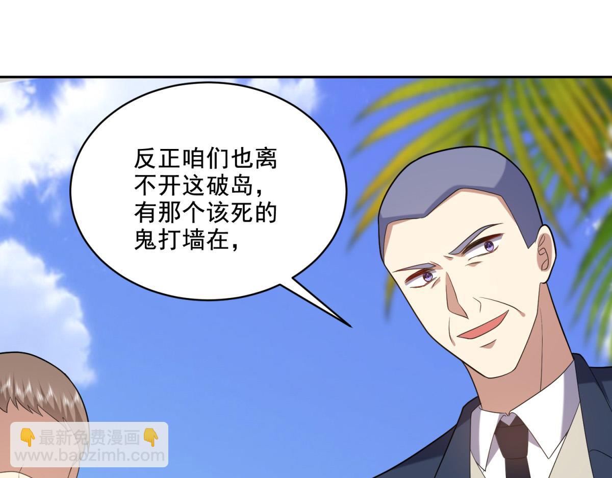 我和空姐荒島求生的日子 - 第12話楊百春搞事(3/4) - 5