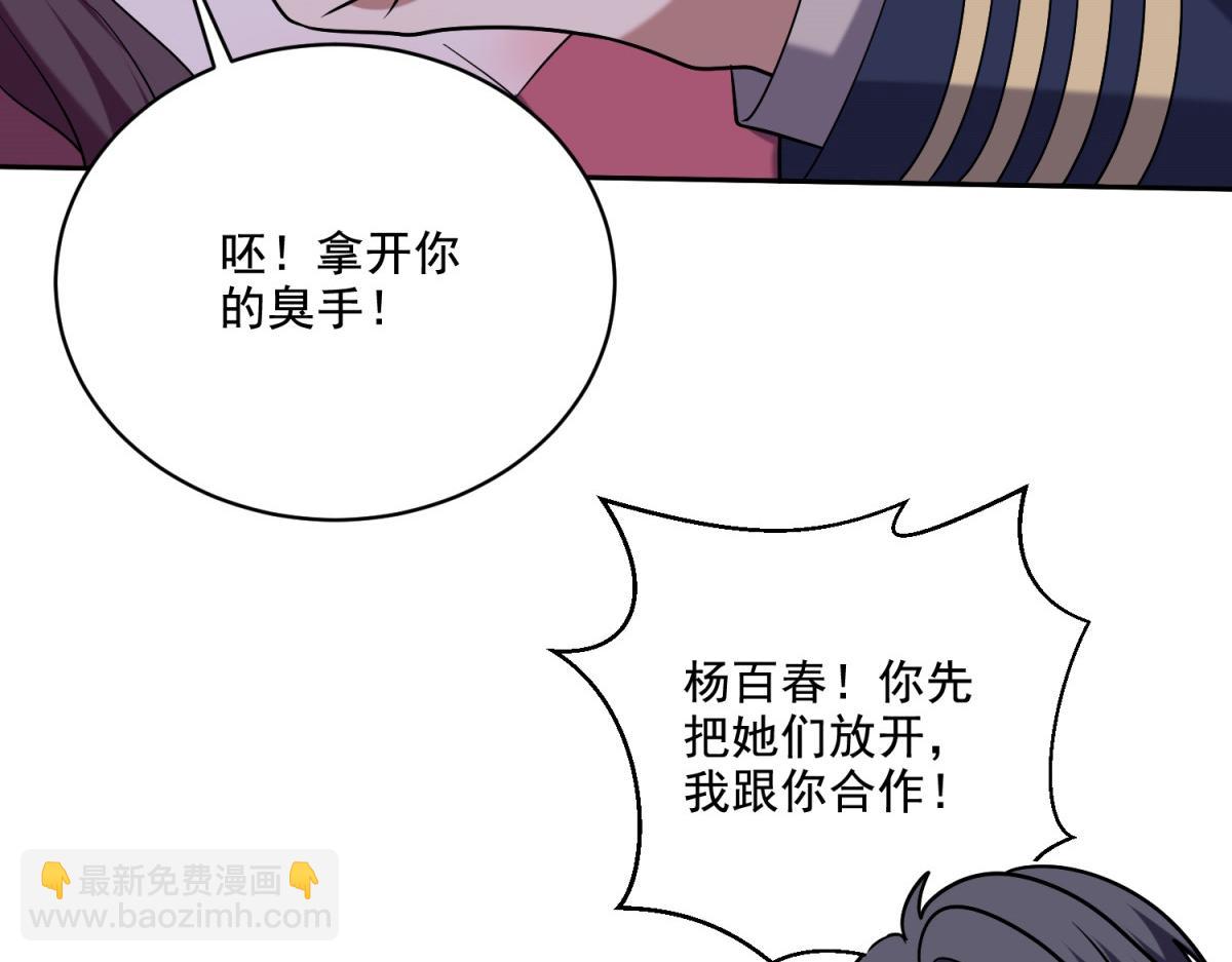 我和空姐荒島求生的日子 - 第12話楊百春搞事(3/4) - 2