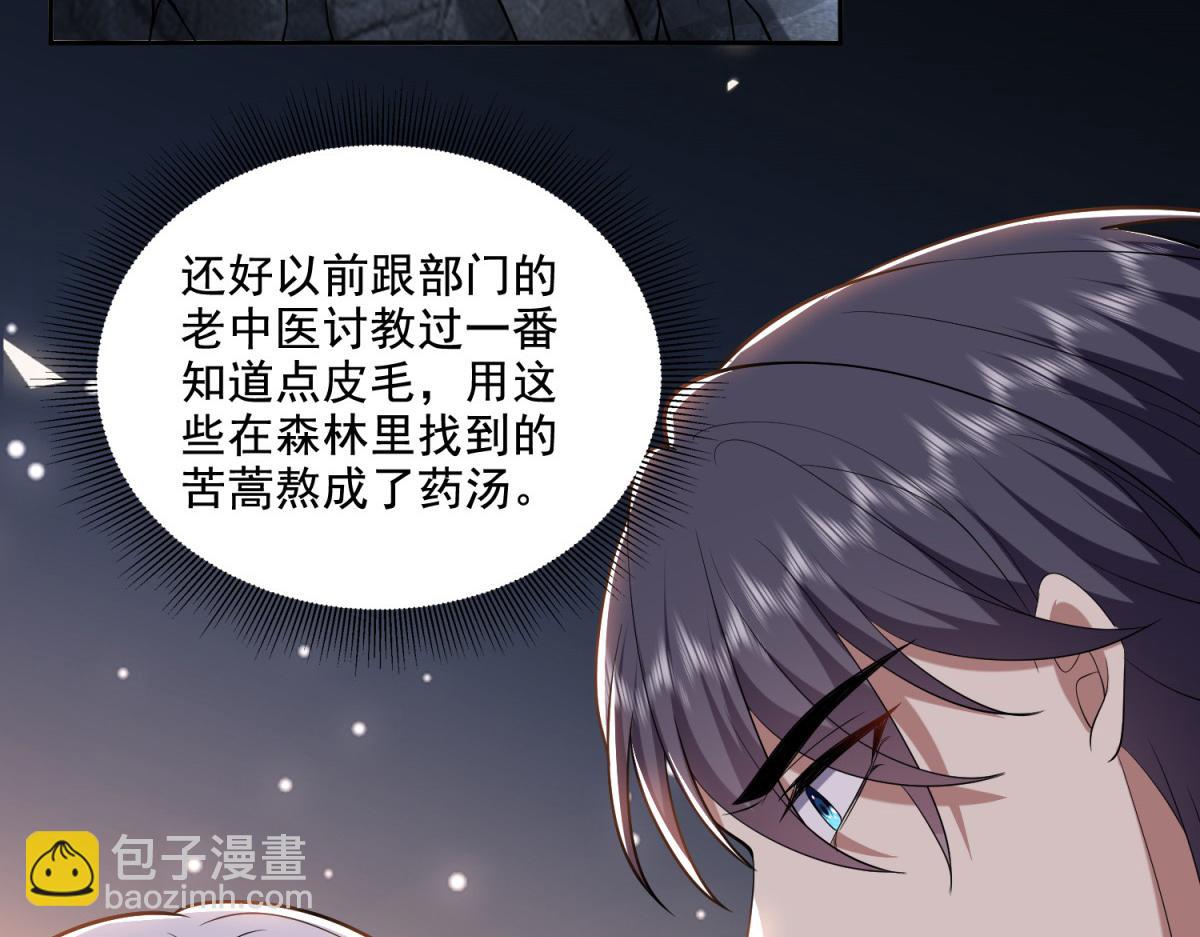 我和空姐荒島求生的日子 - 第12話楊百春搞事(2/4) - 4