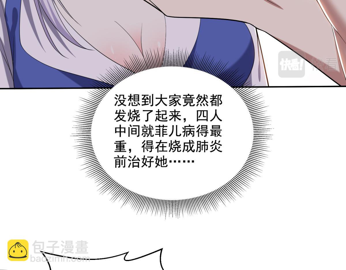 我和空姐荒島求生的日子 - 第12話楊百春搞事(2/4) - 6