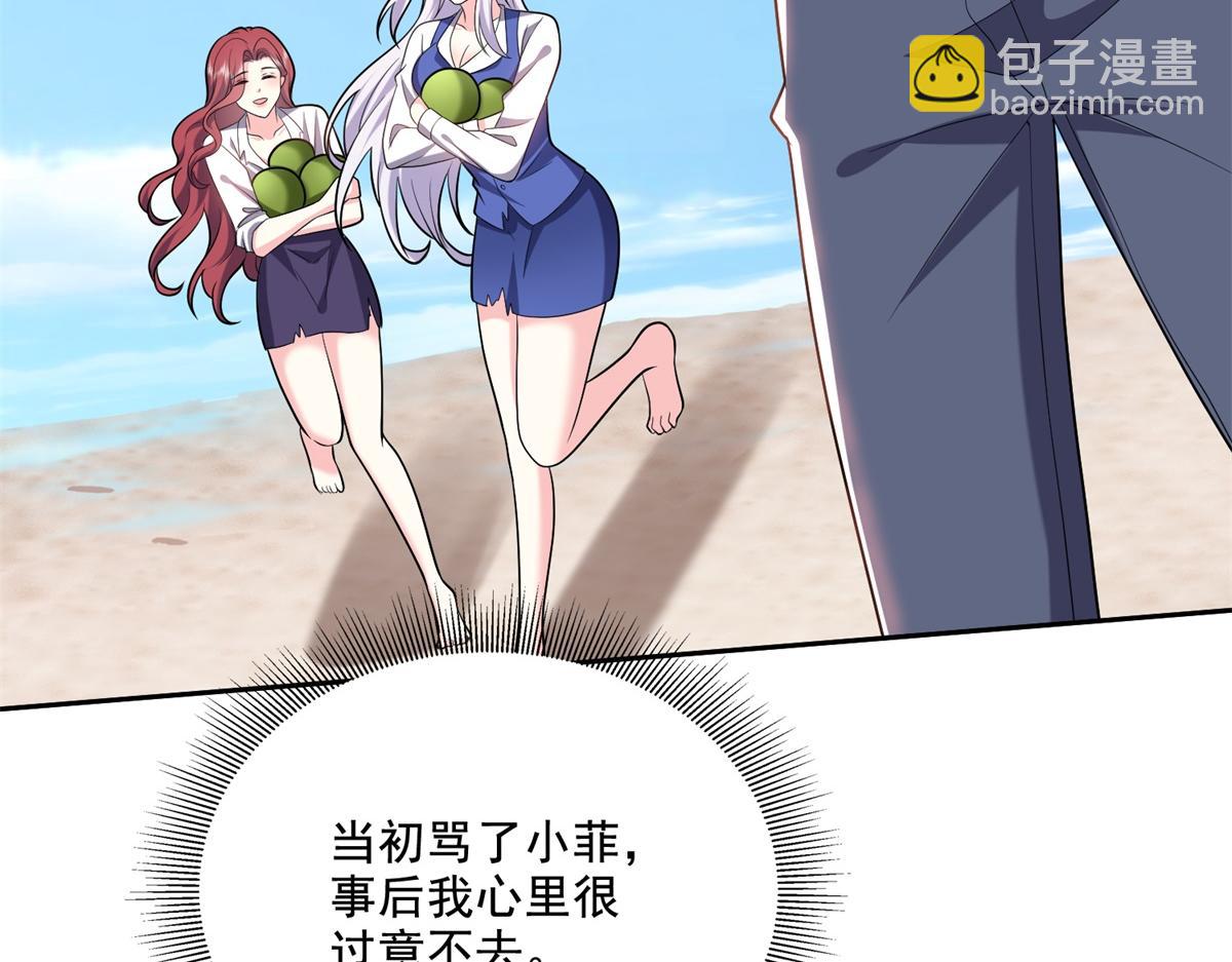 我和空姐荒島求生的日子 - 第12話楊百春搞事(2/4) - 6