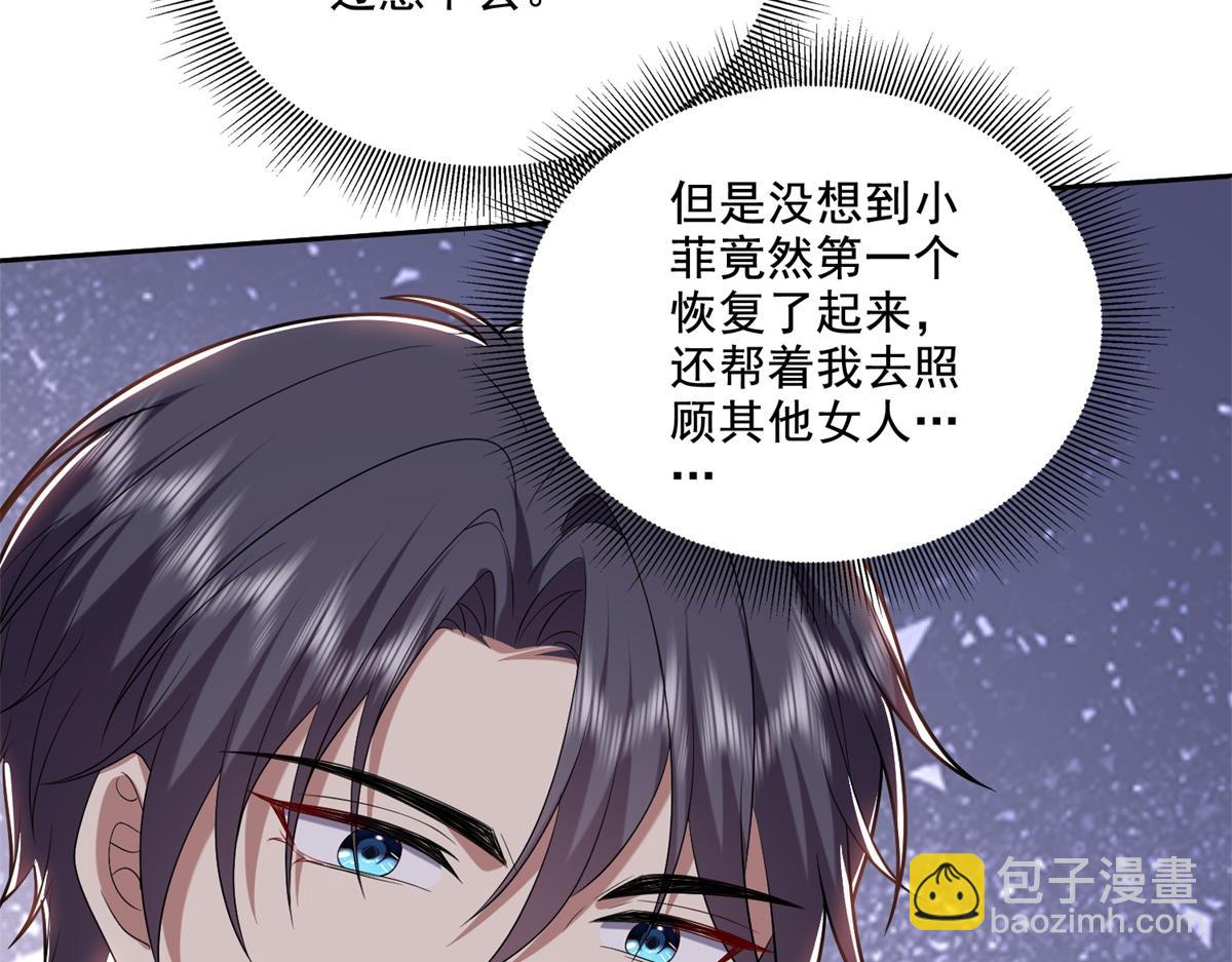 我和空姐荒島求生的日子 - 第12話楊百春搞事(2/4) - 7