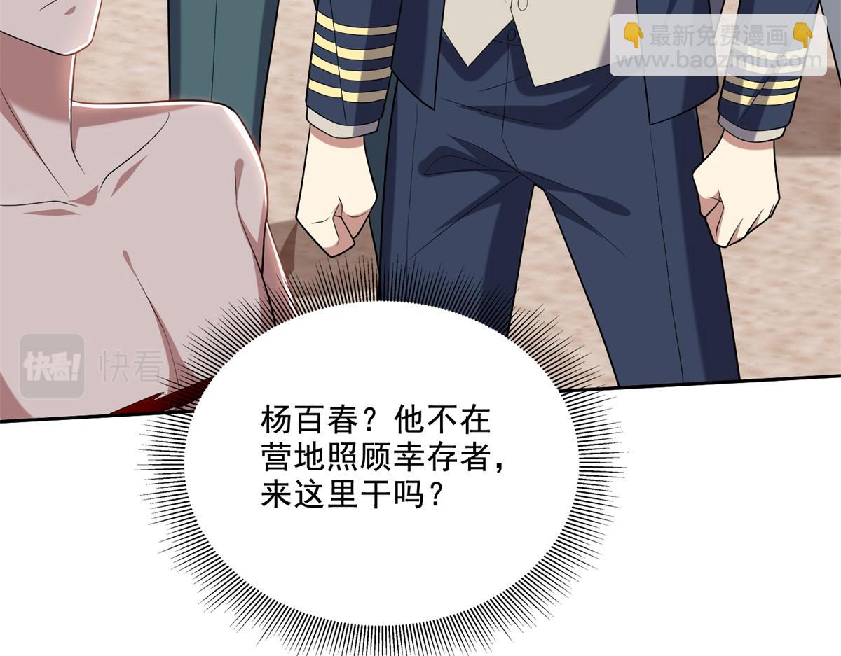 我和空姐荒島求生的日子 - 第12話楊百春搞事(2/4) - 3