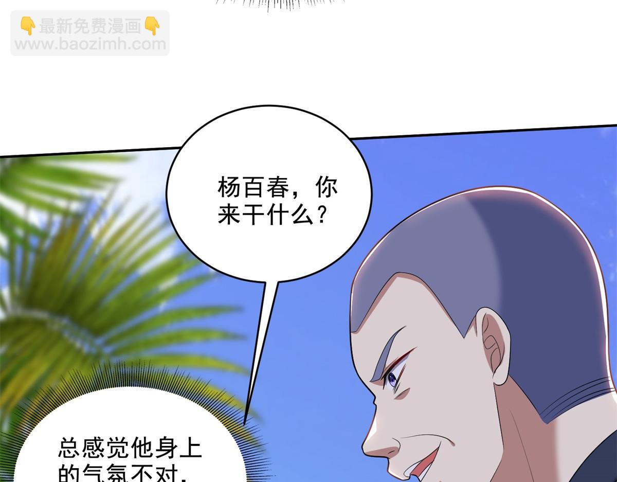 我和空姐荒島求生的日子 - 第12話楊百春搞事(2/4) - 4