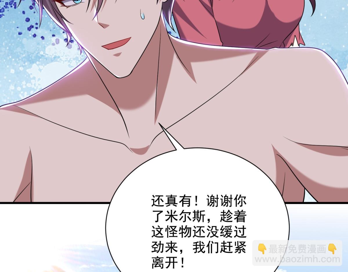 我和空姐荒島求生的日子 - 第14話躲避猛獸(3/3) - 8