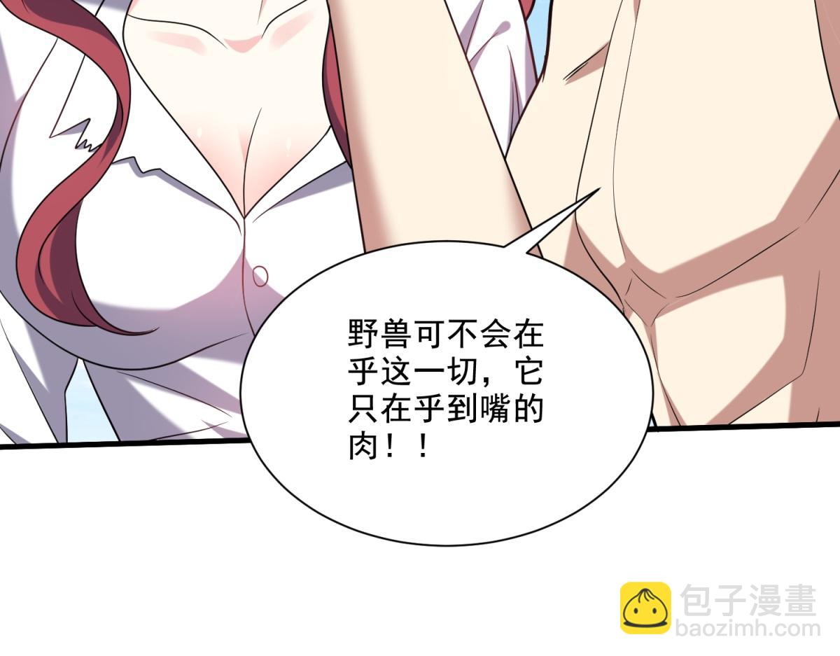 我和空姐荒島求生的日子 - 第14話躲避猛獸(3/3) - 7