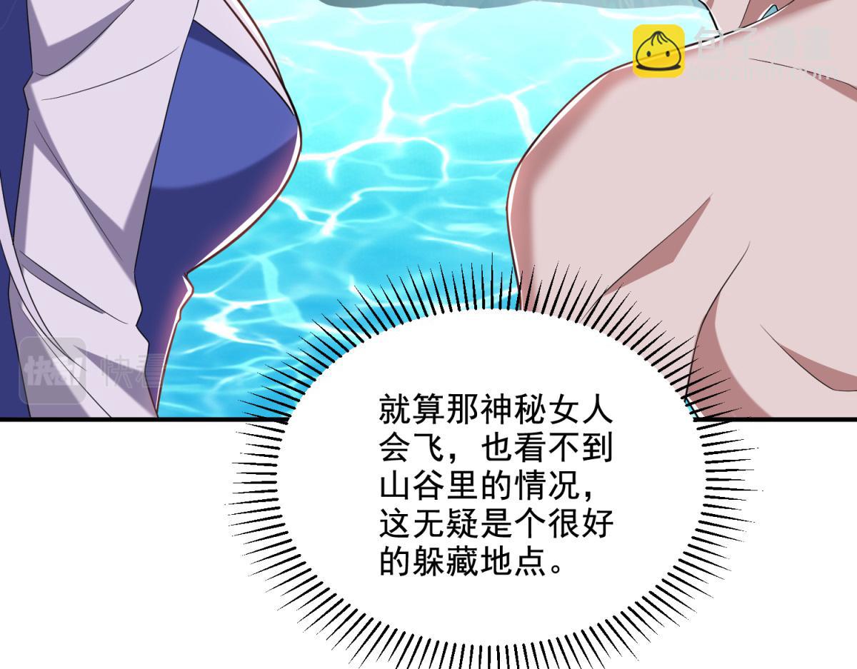 我和空姐荒島求生的日子 - 第14話躲避猛獸(3/3) - 1