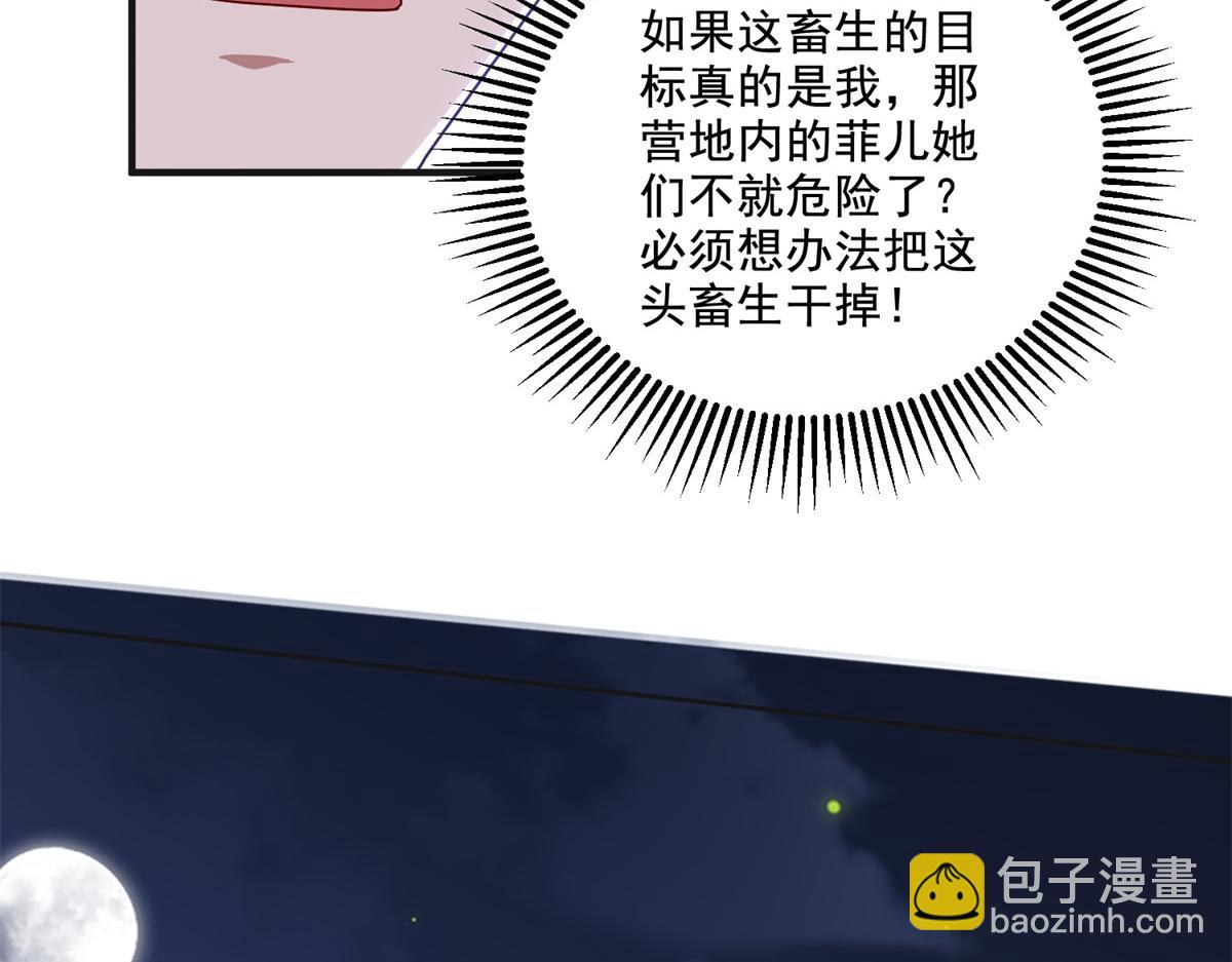 我和空姐荒島求生的日子 - 第14話躲避猛獸(1/3) - 6