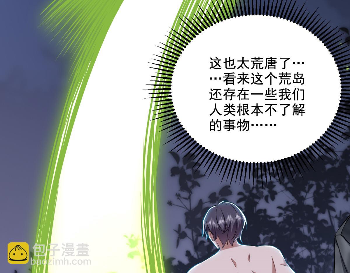 我和空姐荒島求生的日子 - 第14話躲避猛獸(1/3) - 8