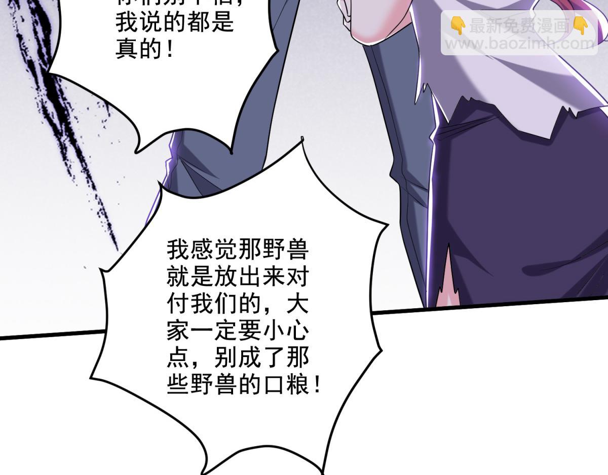 我和空姐荒島求生的日子 - 第14話躲避猛獸(1/3) - 1