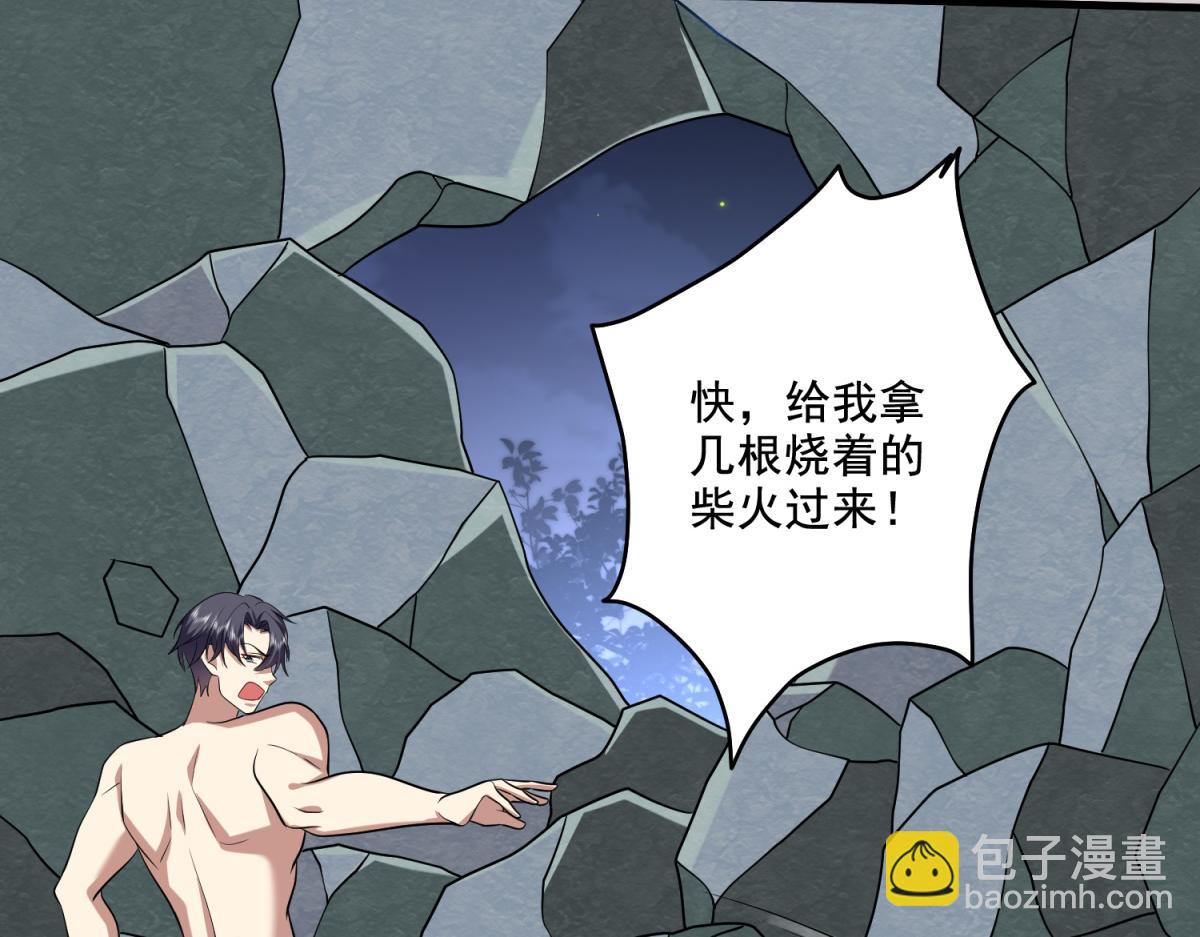 我和空姐荒島求生的日子 - 第14話躲避猛獸(2/3) - 3