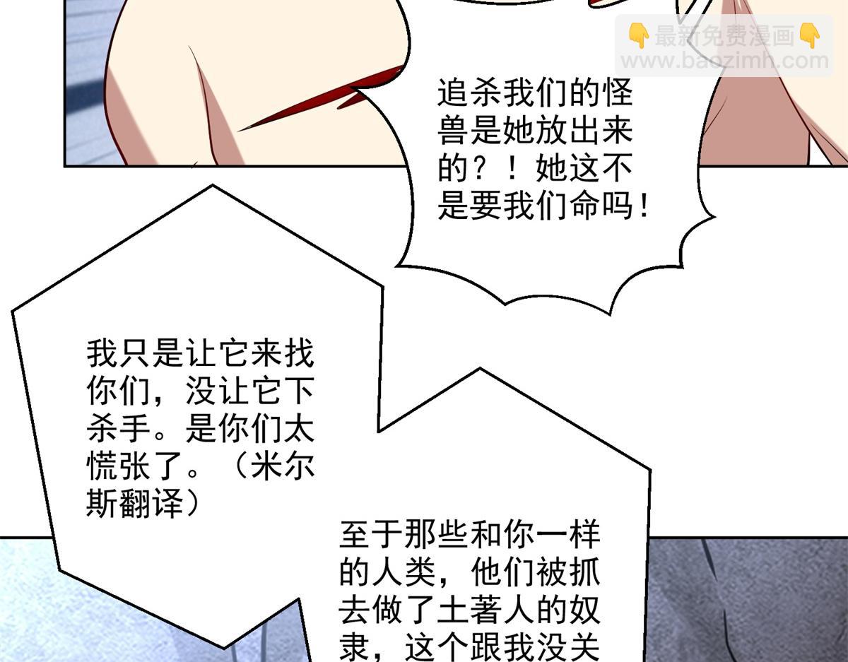 我和空姐荒島求生的日子 - 第16話神選之子(3/3) - 4