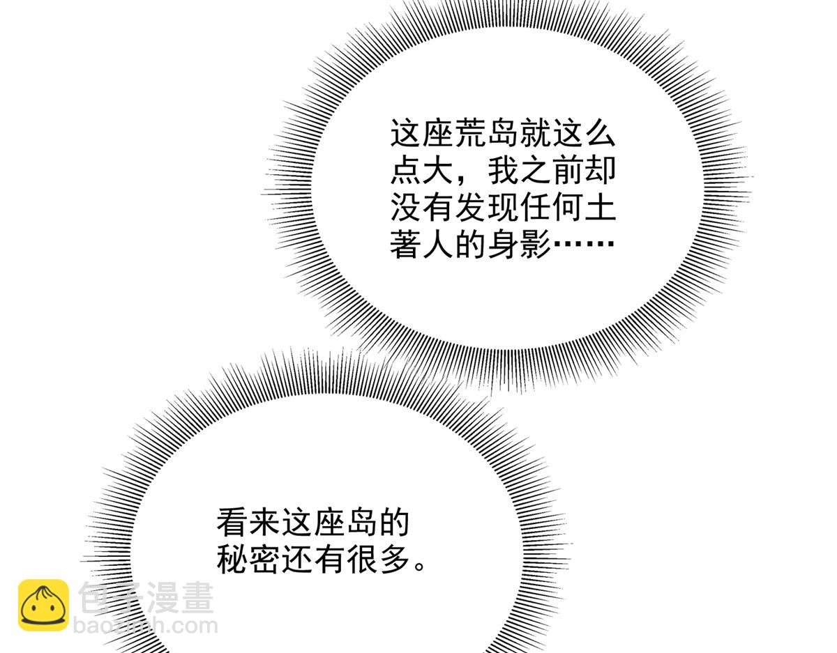 我和空姐荒島求生的日子 - 第16話神選之子(3/3) - 7